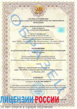 Образец разрешение Славянка Сертификат ISO 22000